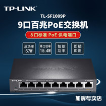 TP-LINK 4-mouth 5-mouth 8-mouth 9-mouth 16-mouth 24 24 mouth 100 trillion POE switch monitor AP Power supply SF1009P