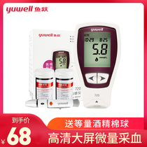 Yuyue Blood Glucose Meter Yue Zhi Type II Test Paper 730 740 760 770 780 799 Home Test