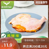 Haoshang Family chicken cutlet semi-finished 210g fragrant tender chicken thigh steak Western restaurant special pesto chicken chop pan-fried chicken