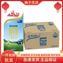 Anchor Anja UHT full-fat pure milk 1L* 12 boxes whole box New Zealand imported nutritious breakfast milk 