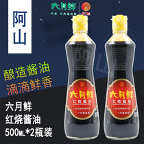 2 bottles of multi-province Xin and soy sauce June Fresh Shanghai red-fired soy sauce 500ml Old smoke seasoned on top