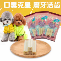 Dog snacks grinding tooth stick bite gel teeth stick clean sigh pet training dog rewards pet snacks