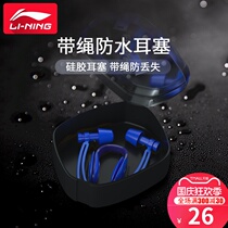 Li Ning swimming earplugs waterproof professional Bath lanyard anti-loss shedding artifact Children Baby diving nose clip