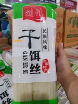 Dry bait silk Yunnan Ersi Er silk Liu Jia Bait silk Tengchong bait silk bubble bait silk edible boiled bait Silk Pure rice production