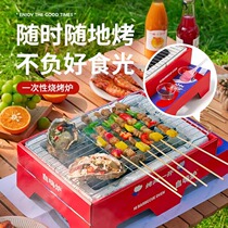 Disposable barbecue grill outdoor barbecue grill household charcoal grill charcoal field portable small camping barbecue grill
