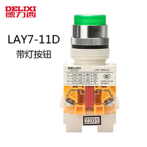 Dresi with light button LAY7-11D LED AC380V red yellow green switch