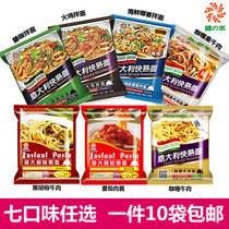 Sheng Hesheng Zhihe spaghetti quick-cooked noodle sauce tomato black pepper curry Botanic noodles 10 bags set combination