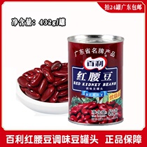Bailey red kidney bean canned instant red kidney bean sugar water smoothie shaved ice dessert baking ingredients 432g cans