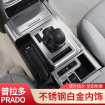 10-20 Toyota Prado modified accessories domineering interior special central control panel stainless steel original decoration