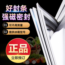By refrigerator model order the shipping Haier refrigerator door seal seal seal magnetic adhesive strip all brands universal