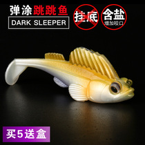 Jumping fish Luya bait Soft bait package lead fish anti-hanging bottom Mandarin fish Tilapia perch catfish Black fish Sea fish Freshwater sea fishing