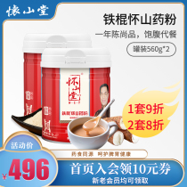 Huaishantang Iron Bar Huai Yam Powder 560g * 2 cans of Henan specialty Huai Yan powder Nutrition nourishing full belly substitute meal powder