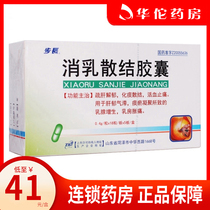  Low to 41 boxes) Step-size Whey Dispersed capsules 0 4g * 90 Grain Boxes Thinning Liver Antidepressdispersed and Analgesic Breast Hyperplasia of Breast Swelling Pain