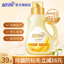 New Blue moon softener Antibacterial concentrated long-lasting fragrance Anti-stick hair wrinkle anti-static orange flower softener