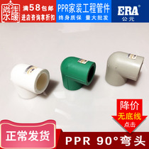 ERA AD PPR4 points 6 points 20PPR Water pipe fittings Accessories 20 elbows 25 elbows 32 elbows