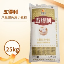 Five stars steamed buns with wheat flour 25kg steamed bread flour steamed bun flour white flour high gluten flour 50kg