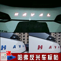 Haval Net car logo change color sticker sticker H2sH4H5f5mh6h7f7h1h9 multi-color reflective film front sticker