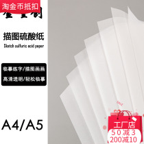 Sulfate paper A4A5 compartment paper translucent printing sketch paper handbook printing paper transfer paper 73g 100g weight