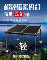 New Carbon Diaotai Carbon Fiber Diaotai 2020 New Product Carbon Fiber Diaotai Eight-legged Fishing Table