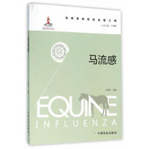 Genuine spot equine flu horse disease book Raising horse books horse disease prevention and control equestrian book Wang Xiaojun edited by 9787109210158 China Agricultural Press
