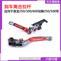 Suitable for Benali Huanglong 600 brake horn 302s brake clutch Cubs 500 brake handlebar clutch