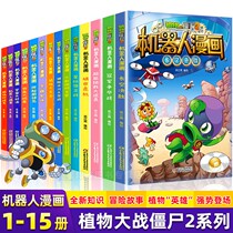 Full set of 15 Botanical Battle Zombie Robot Comics New versions of Long Air Decisive Wins Battle of Wonderland Island Chic of Saves Great Retrograde Elementary School Childrens Extracurbital Childrens Stories Childrens Stories Comic Plant War Zombies 2 Books