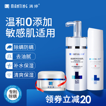 Man Ting amino acid mites facial mites moisturizing deep cleaning male and female flagship official