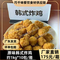 Han Style Fried Chicken About 2 Catty Fried Casual Snack Takeaway Quick Handmade Ingredients Frozen Semi-finished Products