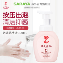 arau hand sanitizer foam disinfection sterilization Childrens baby household foam type pressing bottle imported from Japan