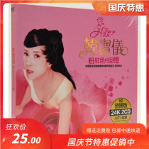 Han Baoyi Sweet Songs Lounge Love Songs Golden Music Collection Genuine Car CD Discocted Lossless Sound Quality CD