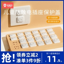 Childrens anti-shock socket protection cover safety plug baby socket hole power set baby plug protective cover jack