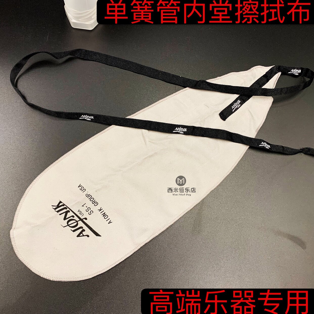 Elnik clarinet inside wipe cloth high - end black tube wiping cloth of black tube inner tube