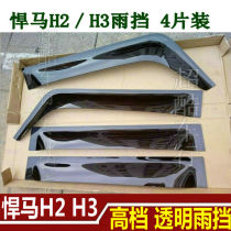 Humvee H2 H3 clear rain and rain gear window rain-brow upgrade retrofitting a piece of Taiwan imported original thickened section retrofit