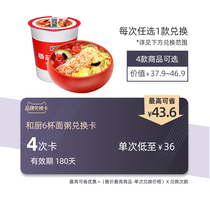 And kitchen 6 cups freeze-dried noodles exchange card single 36 yuan (180 days valid)