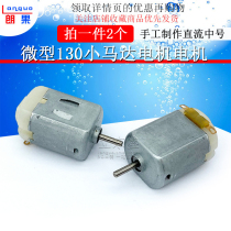 Mini 130 small motor Electric Motor four-wheel drive toy handmade diy DC medium (2)