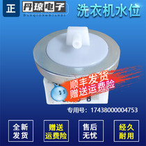 Suitable for Little Swan washing machine TB50-Q1008G-X1008G-2188G(H) water level sensor switch
