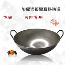 Large wok non-stick pan Household thin 50cm rural large non-stick pan Gas stove stove double ears round bottom to eat