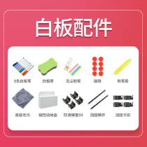 (Shuais) whiteboard chalk whiteboard pen brush paper paste and other accessories