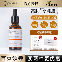 Taiwan Ruomei Xin Marzipan essence Gentle brush acid skin brightening small brown bottle Oil control acne acne closed new product