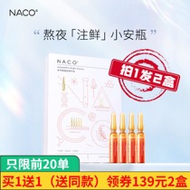 NACO Astaxanthin essence anti-oxygen essence to yellow and stay up late muscle brightening Centella asiatica repair barrier water stock solution