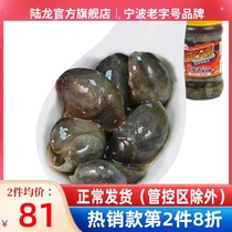 Lu Long Brothers 3A Henino Drunk Mud Snail 300g Clay 300g crisp and delicious Ningbo mud open lid ready-to-eat