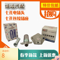 Steyr trailer accessories Steyr seven-hole connection socket seven-core wire plug semi-trailer connection seat