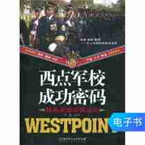 (E-book) West Point Military Academy Success Code-How the elite is a family education book