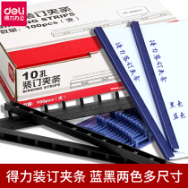 Deli binding machine clip strip 10 packs 3mm plastic ten-hole clip strip 5mm10mm15mm pressure strip 10-hole binding strip 100 packs