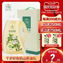 Chitose good oil tea seed oil 5L liters organic pure pressing first level camellia oil tea seed oil plant edible oil gift box
