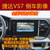 Suitable for Volkswagen 19-2022 Jetta VS7VS5 original factory screen reversing image camera 1080 recorder