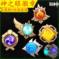 Gods Eye Glazed Moon Rice Wife Maple Maple Wendy Public Son Dadaglia Fools CrowdEye Luminous Brooch Badge Badge