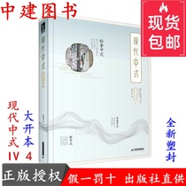 Modern Chinese Design and Practice IV 4 Light luxury New Chinese villa interior living space design book