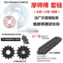 Motorcycle set chain CA250 Earth Eagle King Mo master 520 chain Yamaha three-piece wheel large tooth small tooth set chain