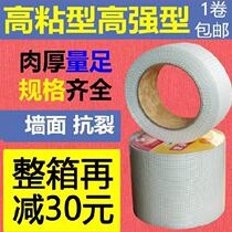  Glass wire mesh grid cloth crack-proof mesh Tear mesh Mortar Self-adhesive mesh Self-adhesive crack-resistant paper tape repair inner mesh